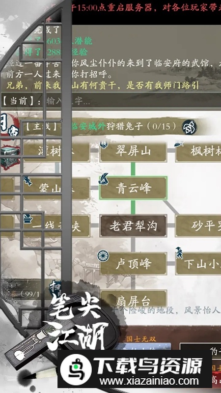 笔尖江湖游戏最新版最新版截图5