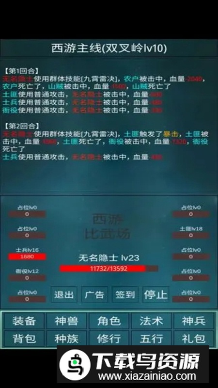 笔墨西游游戏官方最新版最新版截图3