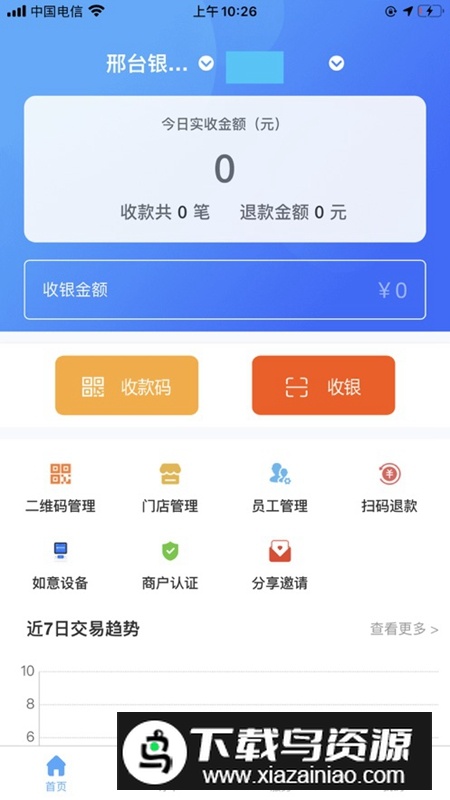 笑脸付APP官方最新版最新版截图4
