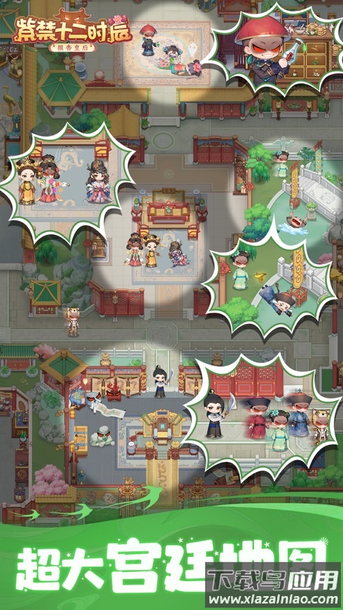 紫禁十二时辰官方下载