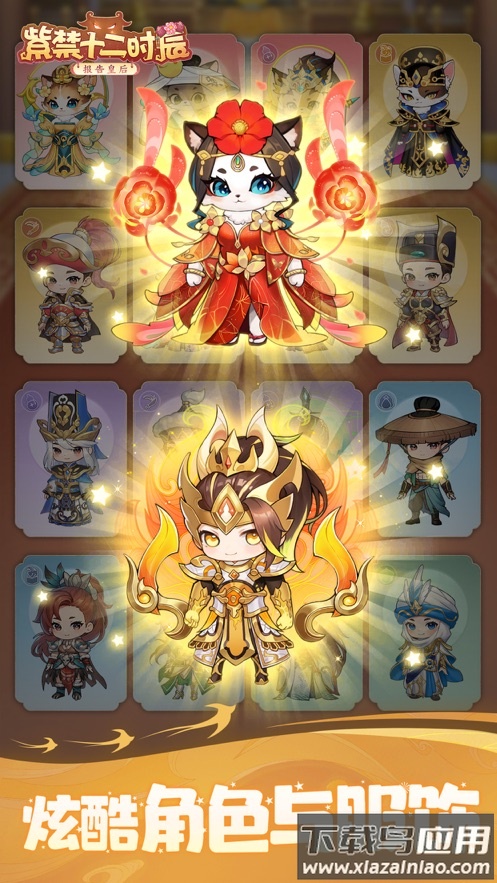 紫禁十二时辰官方下载最新版截图2