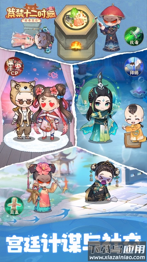 紫禁十二时辰官方下载最新版截图3