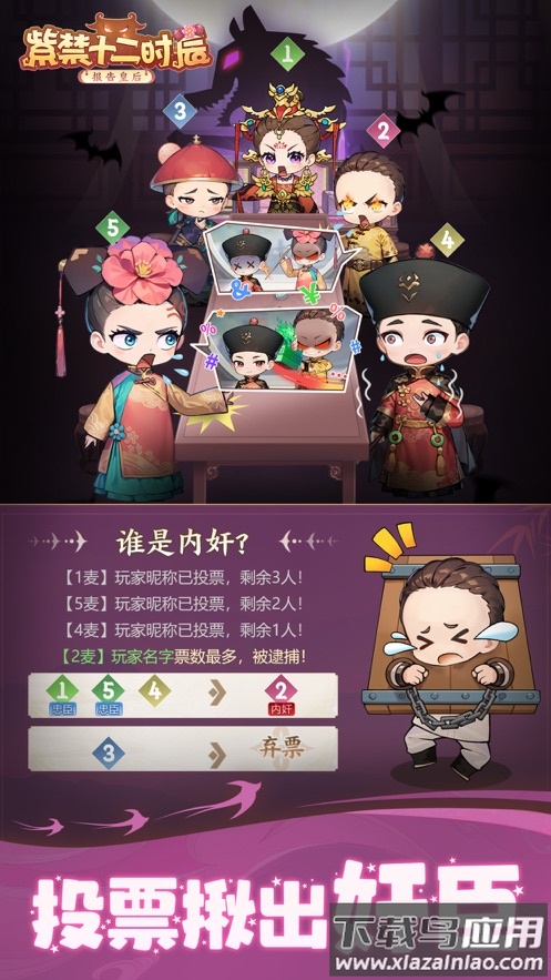 紫禁十二时辰官方下载最新版截图4