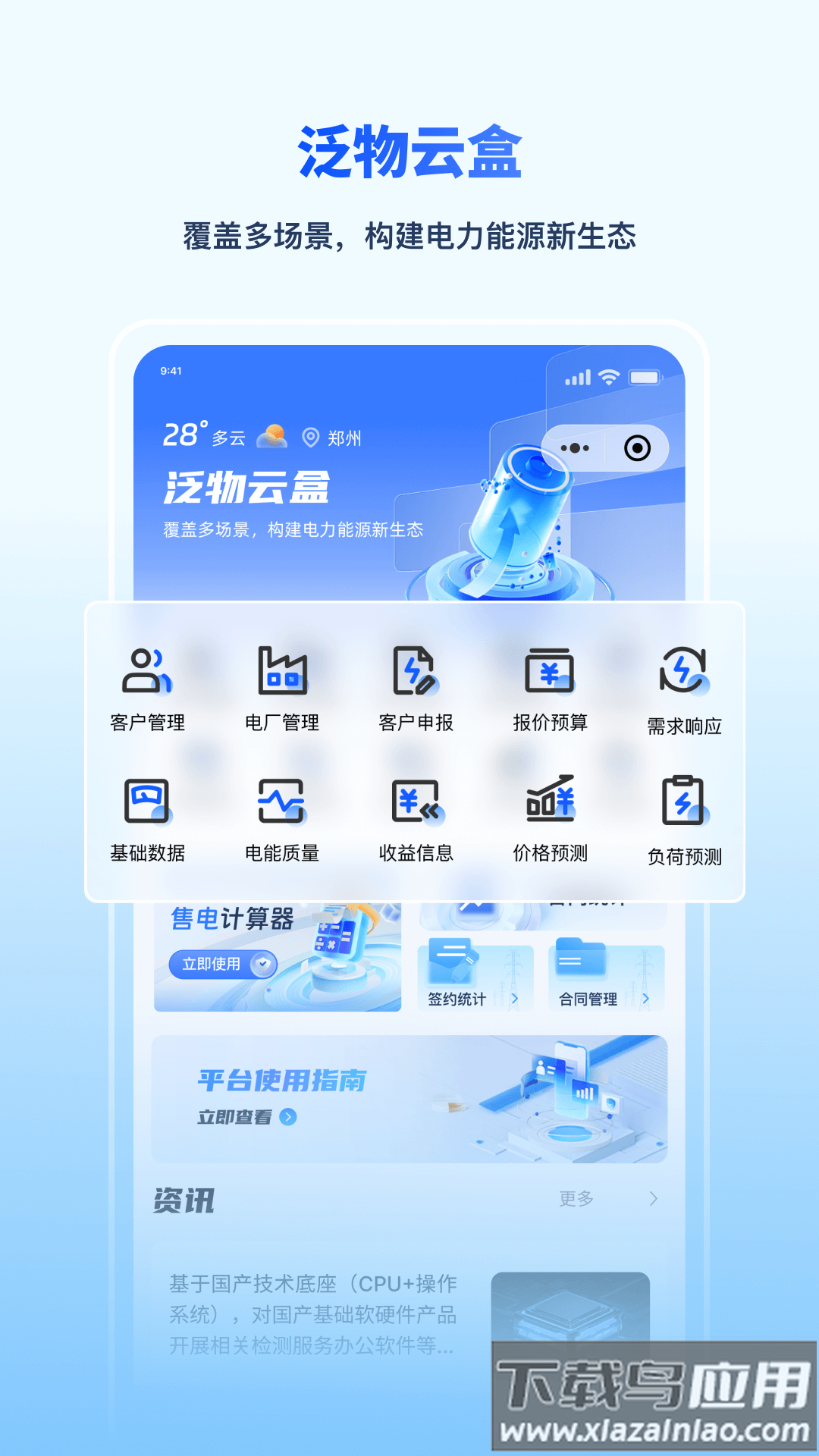 泛物云盒app