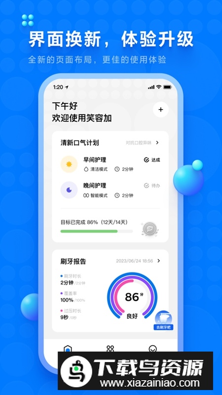笑容加APP官方最新版最新版截图6