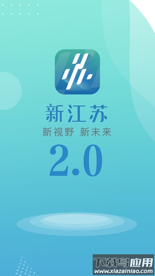 新江苏客户端官方下载安装截图1