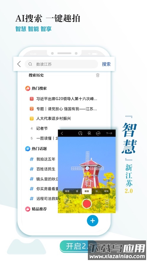 新江苏客户端官方下载安装截图2
