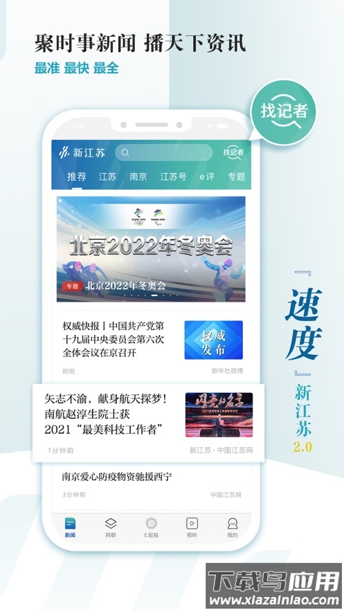 新江苏客户端官方下载安装截图3