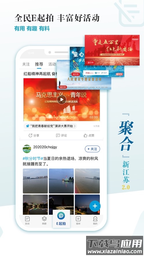 新江苏客户端官方下载安装截图4