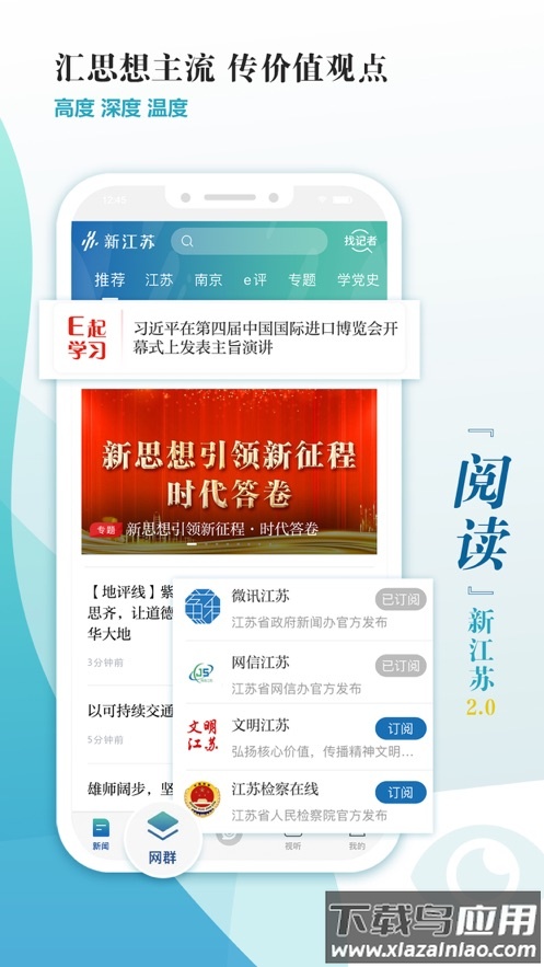 新江苏客户端官方下载安装截图5