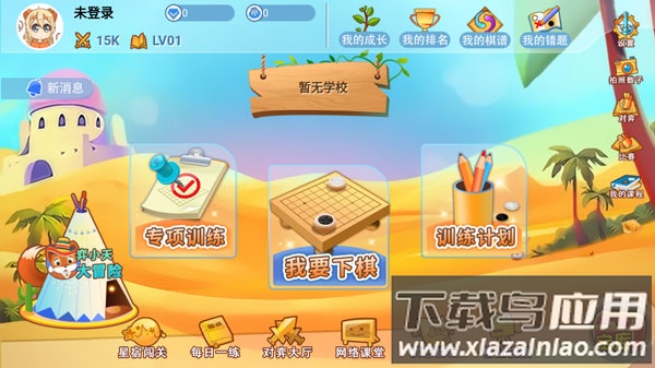 弈客少儿围棋app官方版