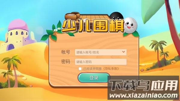 弈客少儿围棋app官方版