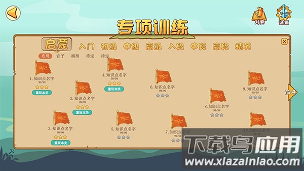弈客少儿围棋app官方版最新版截图4