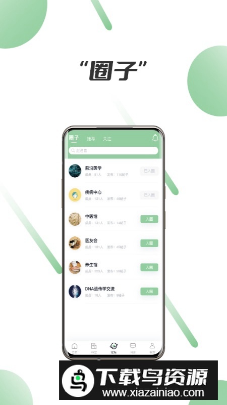 笑医笑app官方最新版最新版截图1