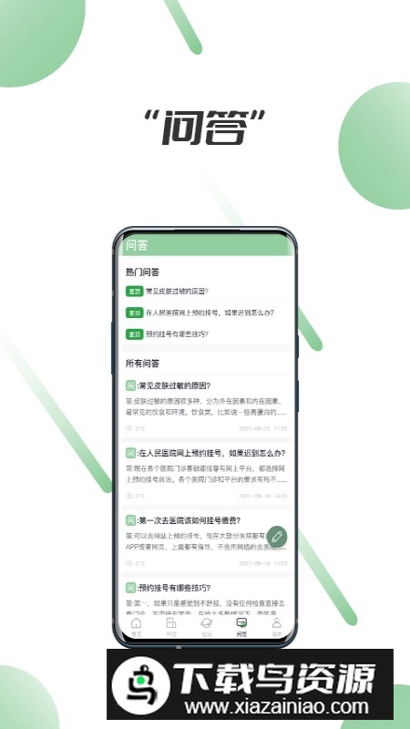 笑医笑app官方最新版最新版截图2