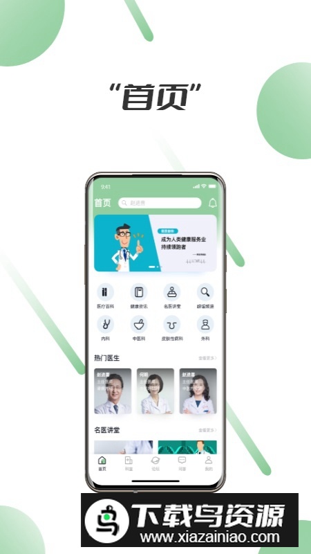 笑医笑app官方最新版最新版截图3
