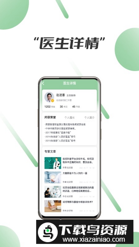 笑医笑app官方最新版最新版截图4