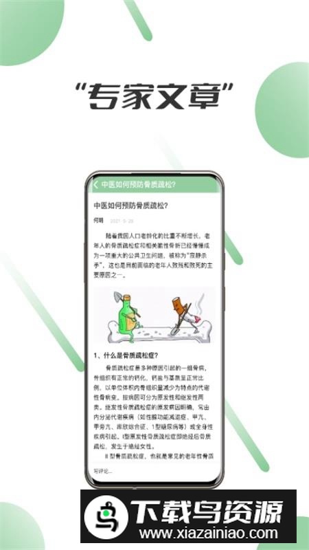 笑医笑app官方最新版最新版截图5