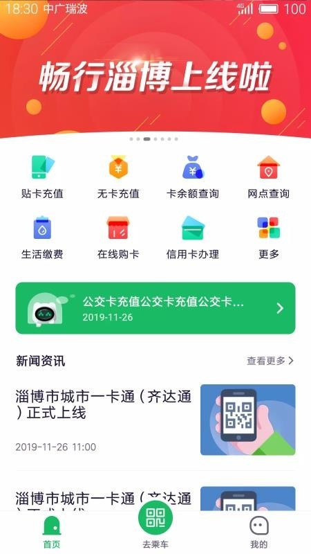 畅行淄博手机版最新版截图1