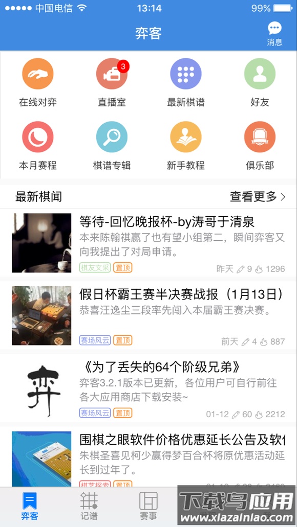 弈客围棋app官方版