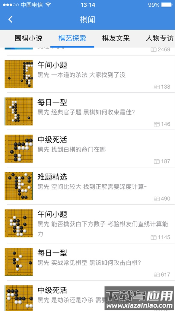 弈客围棋app官方版
