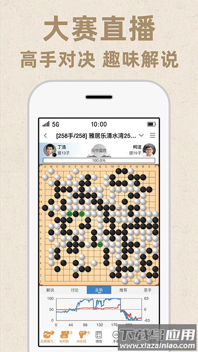 弈客围棋app官方版截图1