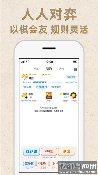 弈客围棋app官方版截图2