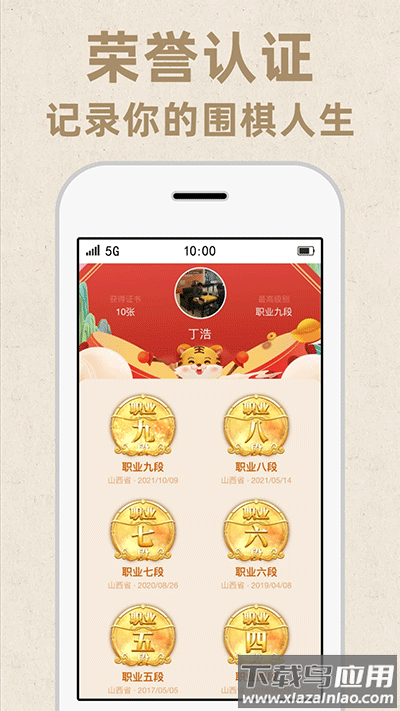 弈客围棋app官方版截图3