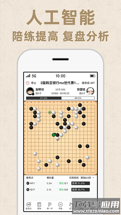 弈客围棋app官方版截图4