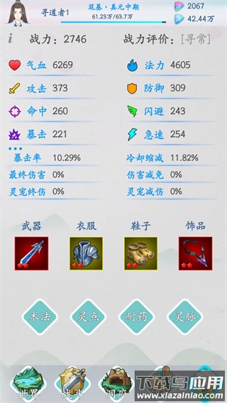 山海修仙下载安装最新版截图1