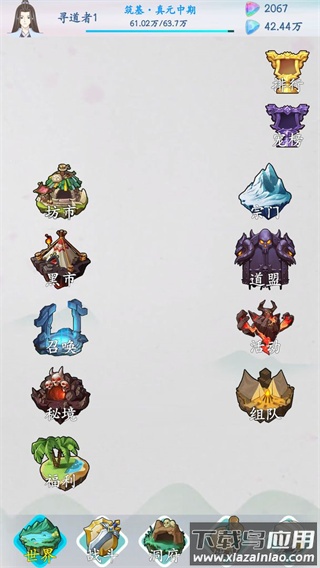 山海修仙下载安装最新版截图3