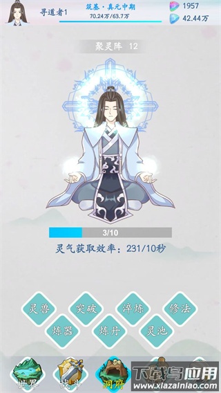 山海修仙下载安装最新版截图4