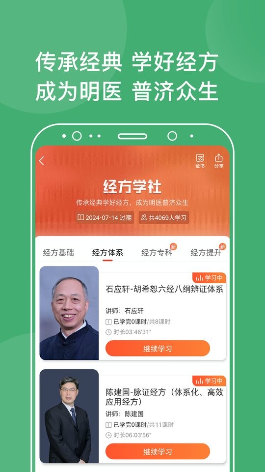 中医在线app