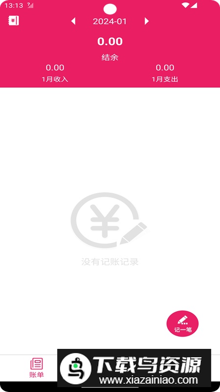 笃马记账app最新版2024最新版截图2