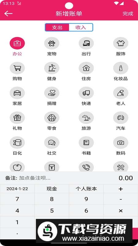 笃马记账app最新版2024最新版截图3