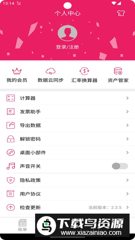 笃马记账app最新版2024最新版截图5