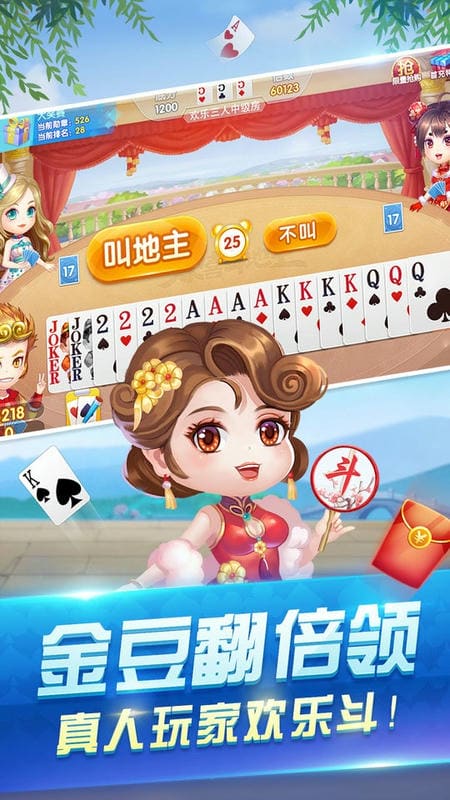 鱼丸斗地主街机版游戏截图1