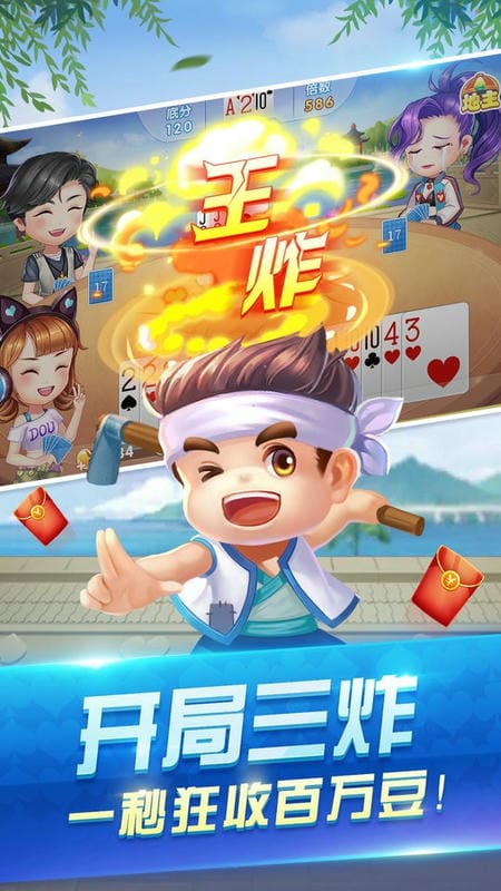 鱼丸斗地主街机版游戏截图2