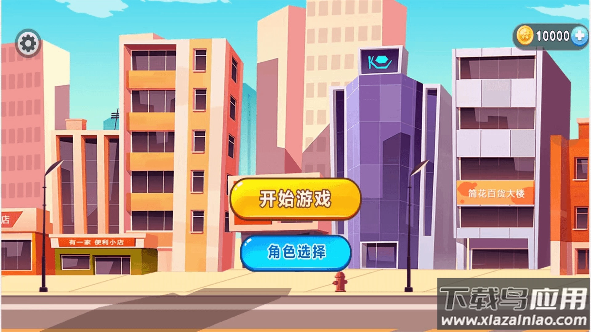 跑酷的世界游戏