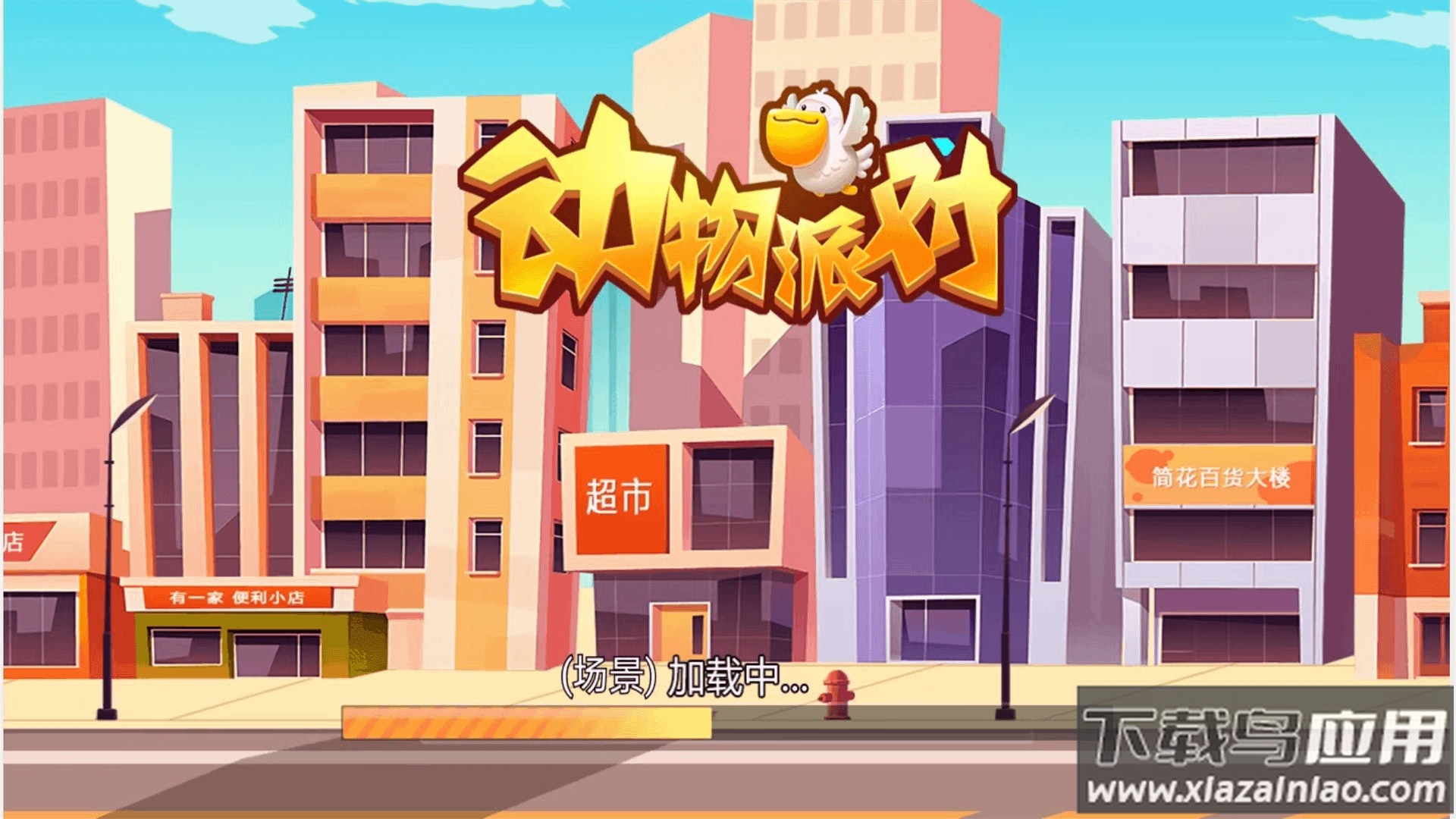 跑酷的世界游戏最新版截图2