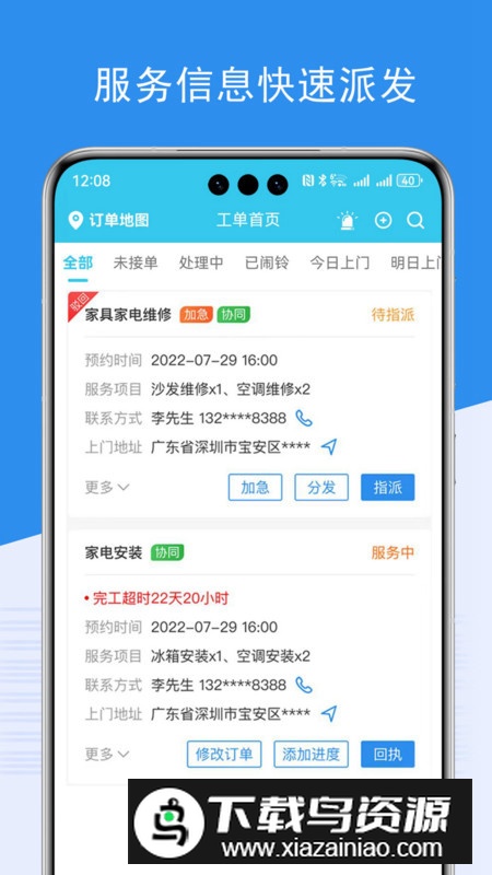 端正到家师傅端软件安卓版最新版截图1