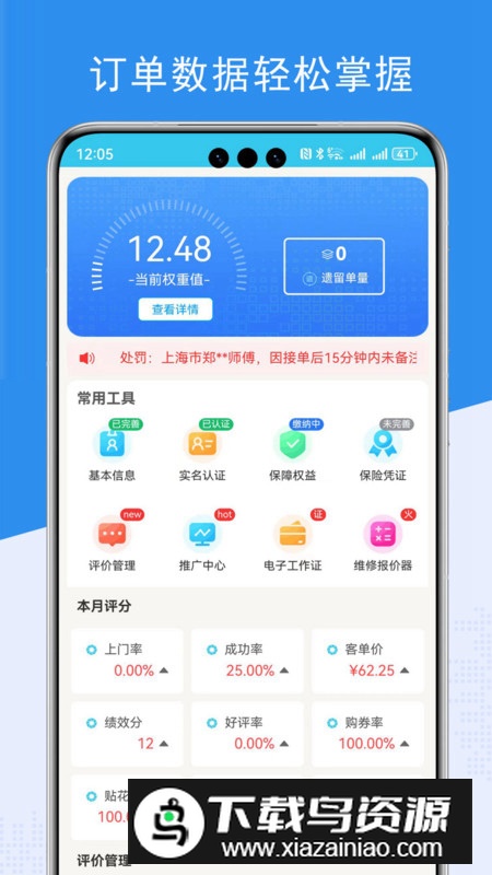 端正到家师傅端软件安卓版最新版截图4