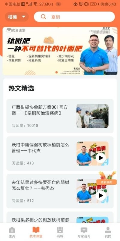 耘眼app最新版截图2
