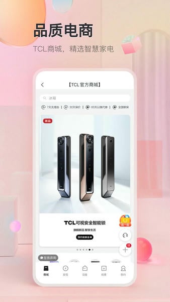 TCL商城最新版最新版截图1