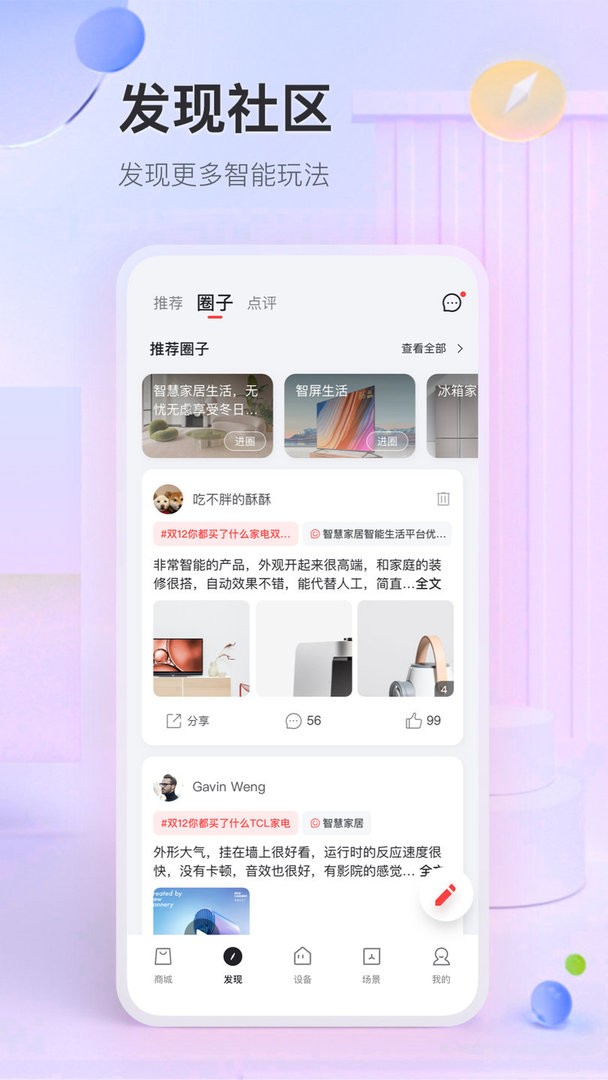 TCL商城最新版最新版截图3