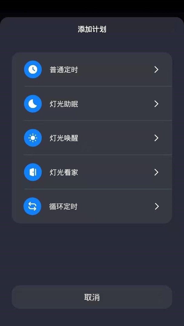 TCL智能家居最新版最新版截图3