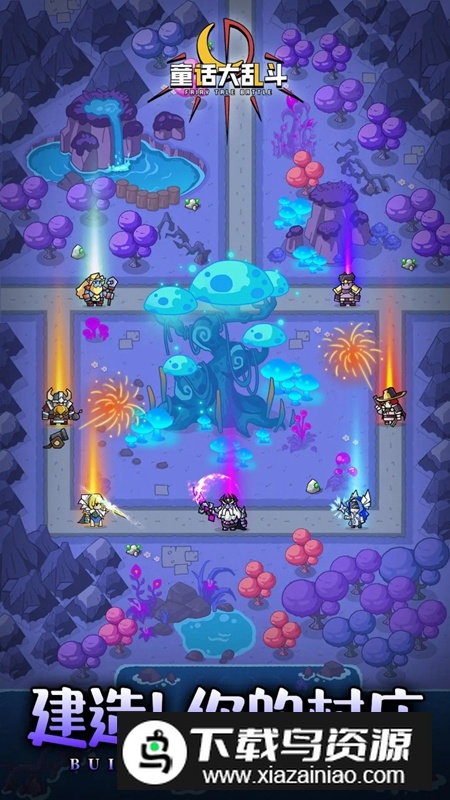 童话大乱斗游戏最新版最新版截图1