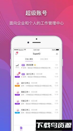 超级账号最新版截图4