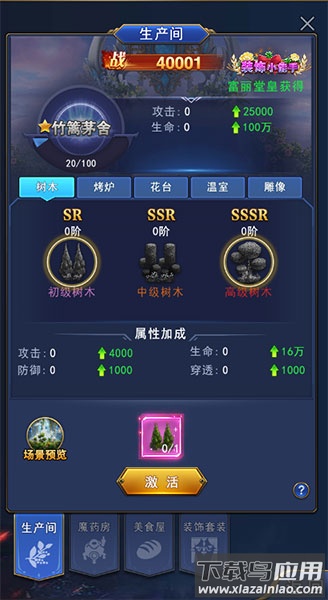 异界深渊觉醒华为版家园装饰