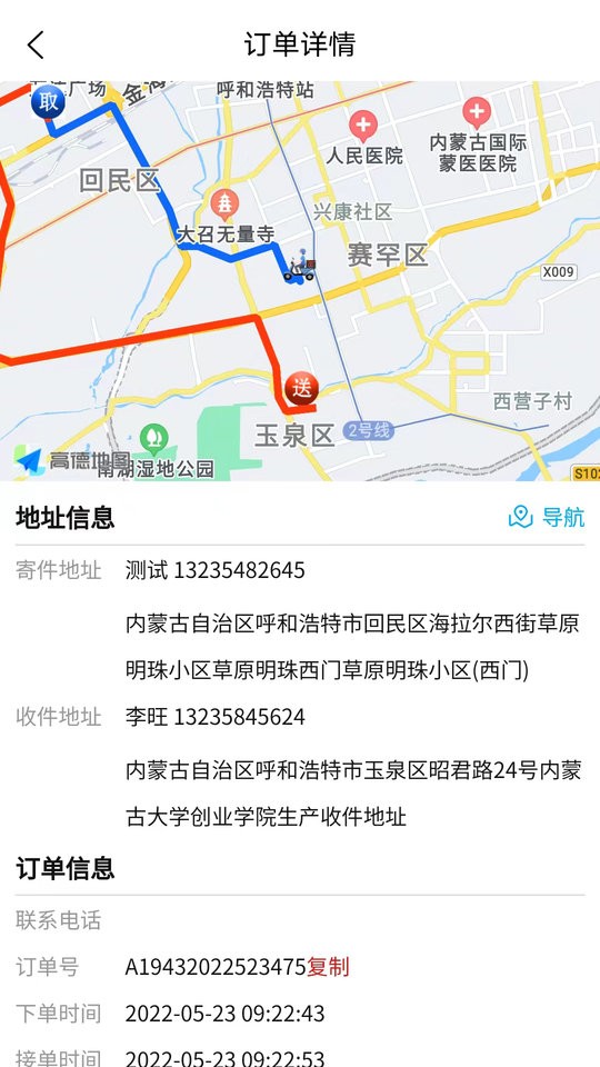 同城急送运力端app最新版截图1